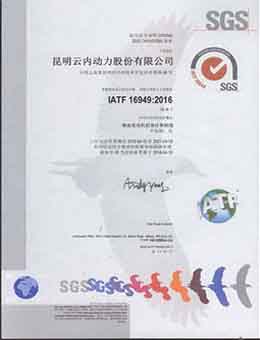 IATF16949证书
